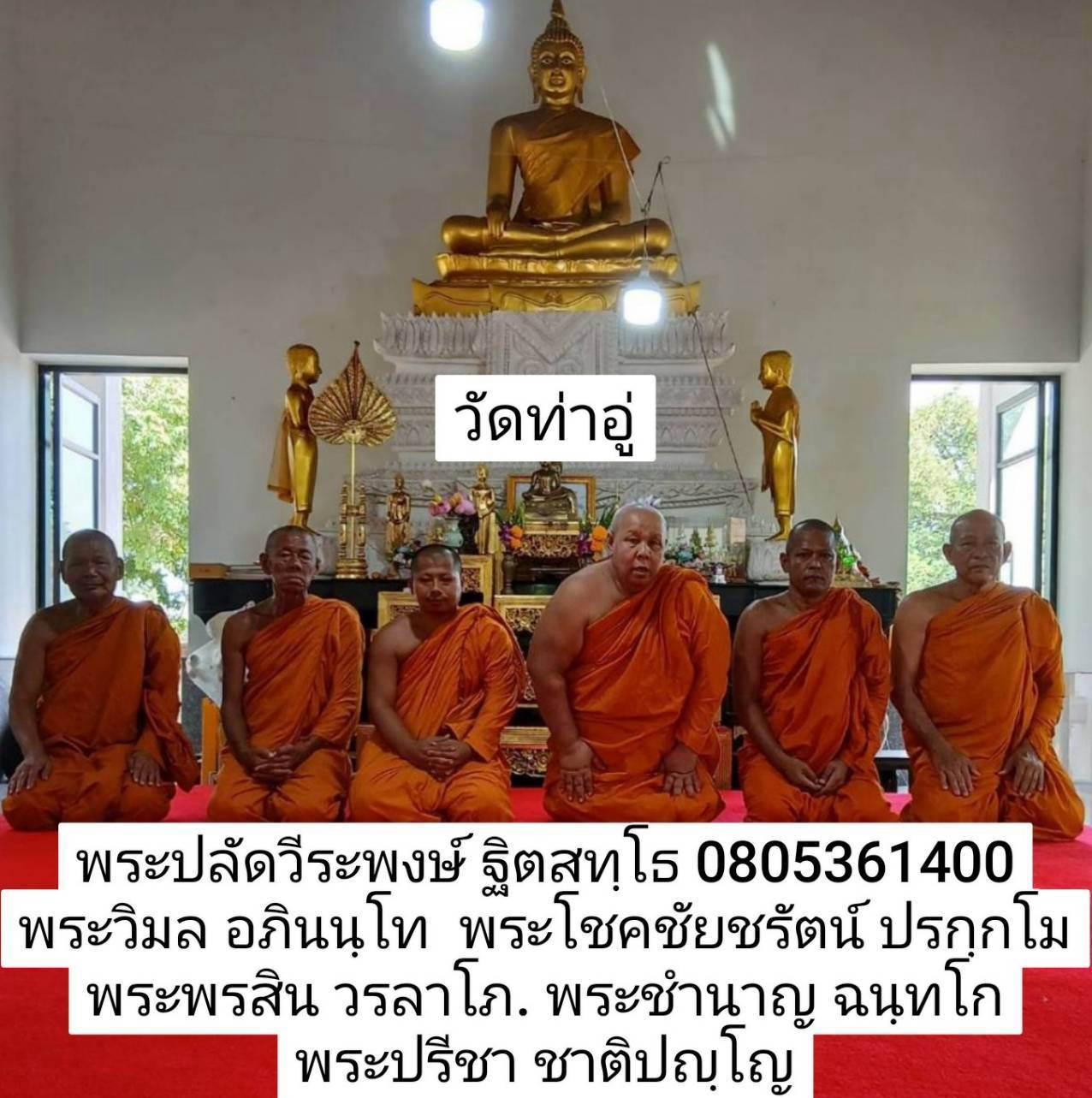 วัดท่าอู่