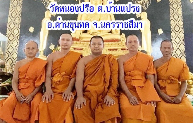 วัดหนองปรือ