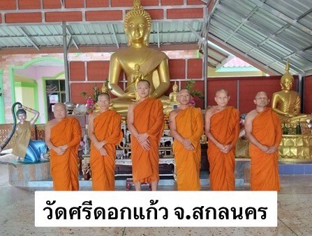 วัดศรีดอกแก้ว