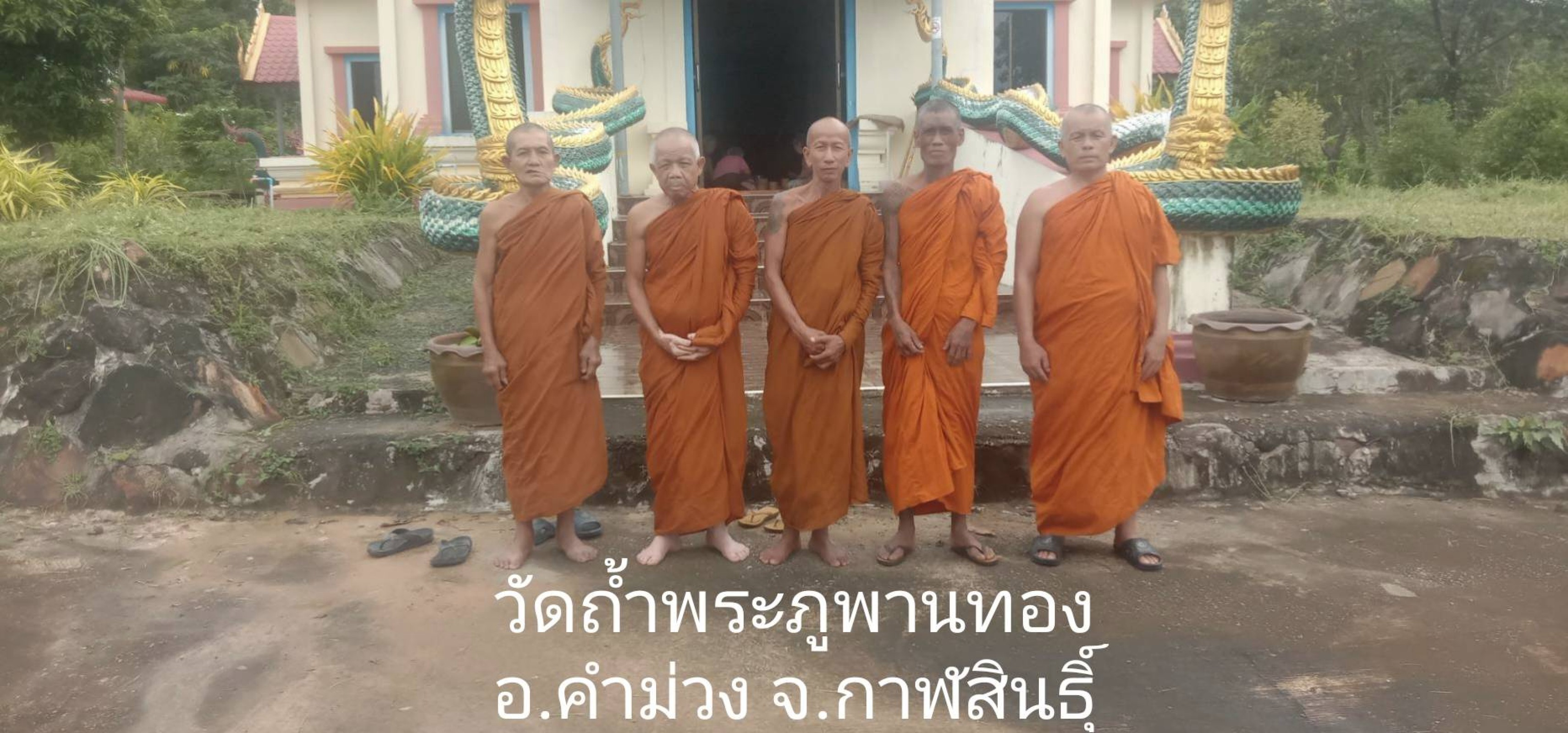 วัดถ้ำพระภูพานทอง
