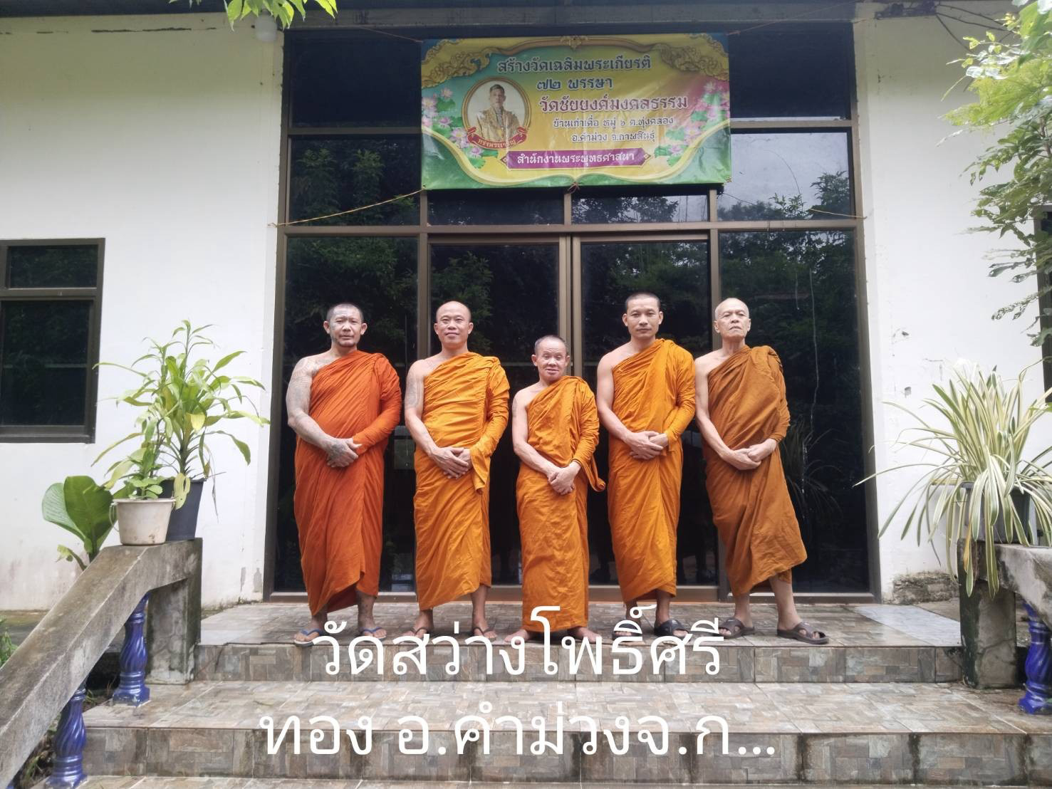 วัดสว่างโพธิ์ศรีทอง