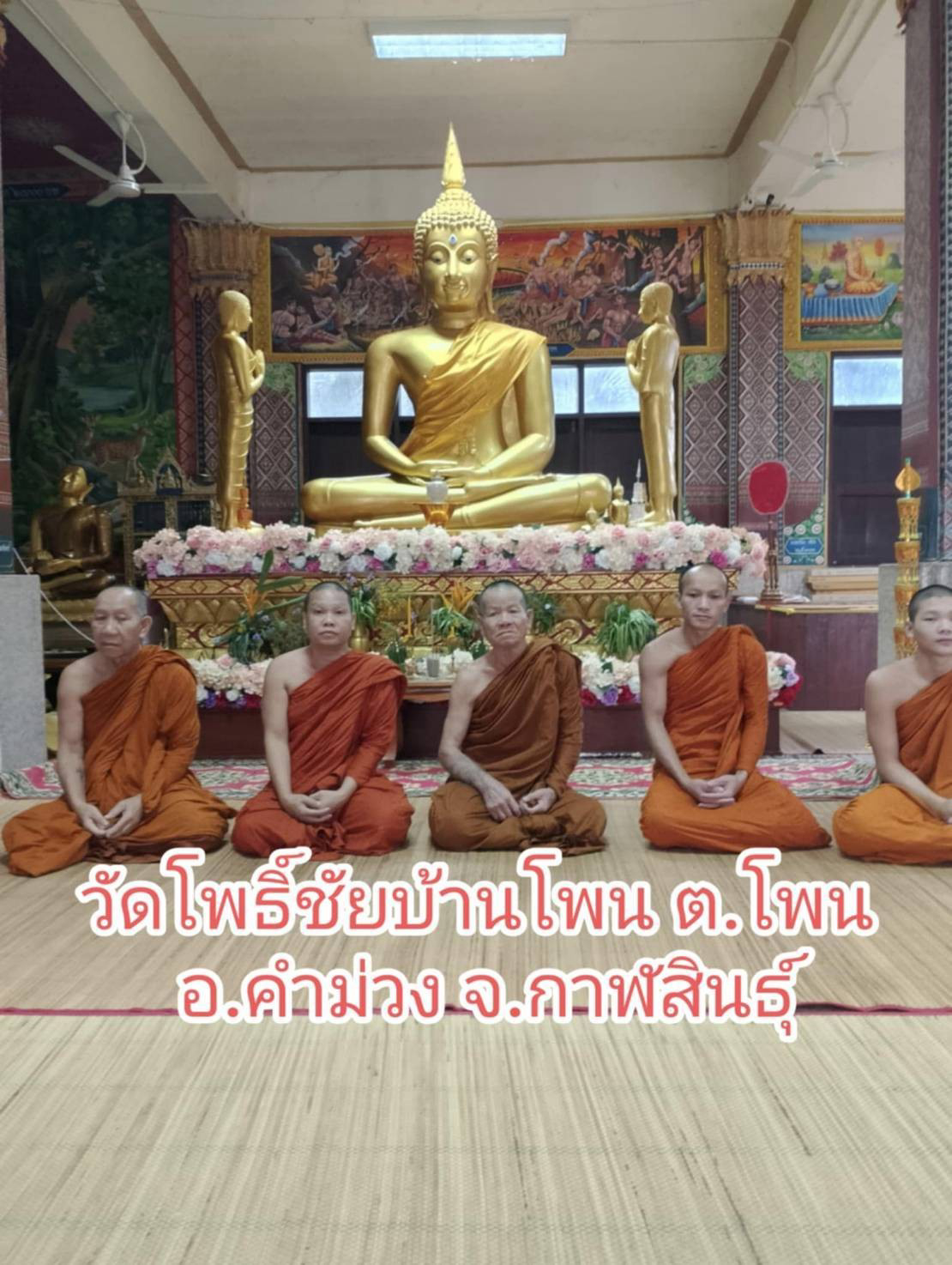 วัดโพธิ์ชัยบ้านโพน
