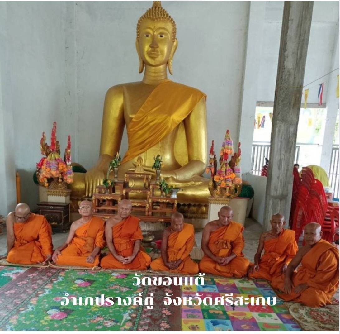 วัดขอนแต้