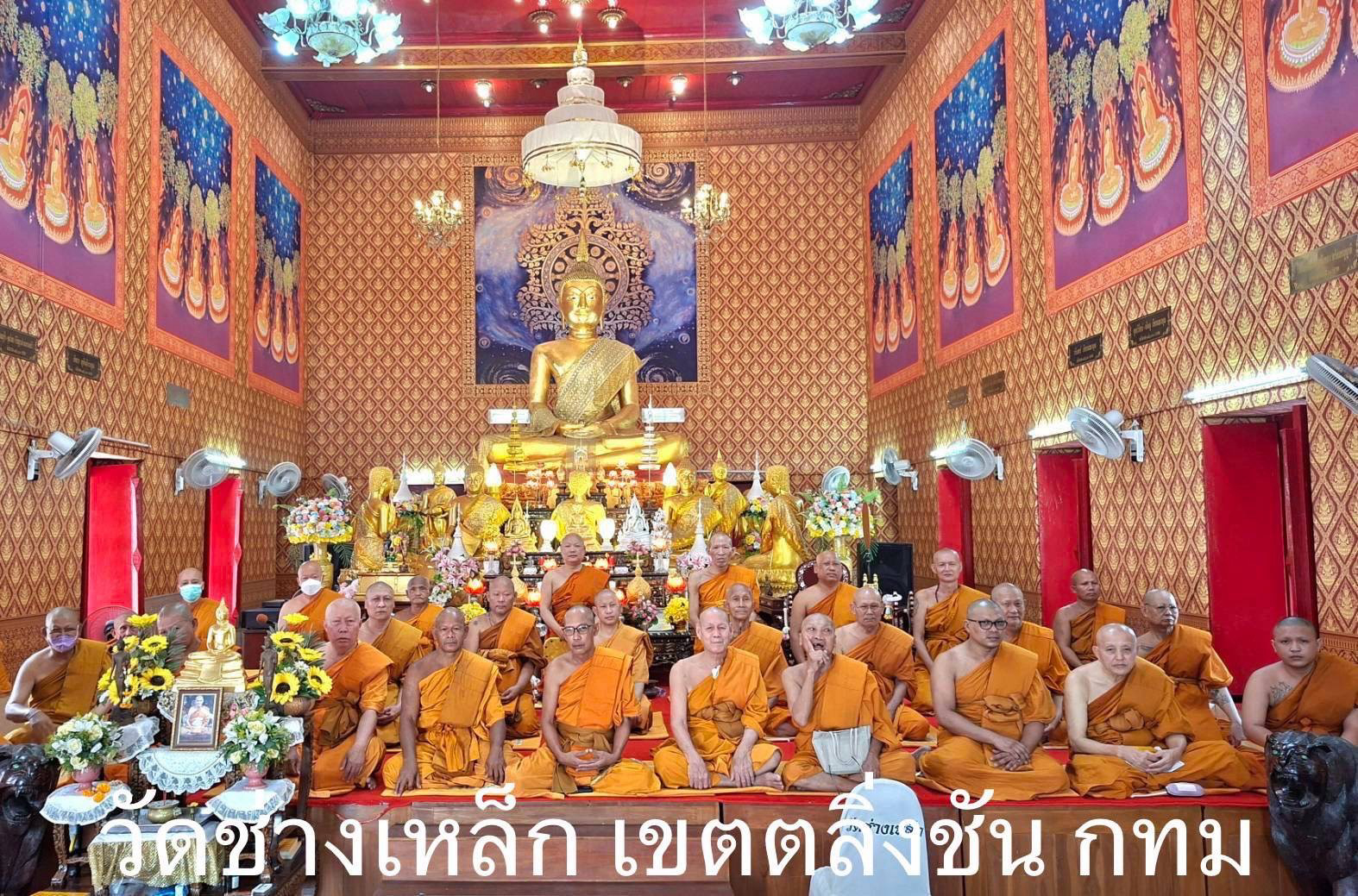 วัดช่างเหล็ก