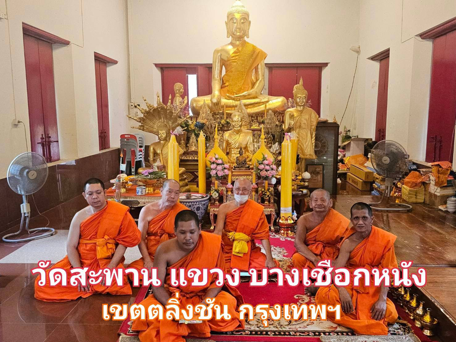 วัดสะพาน