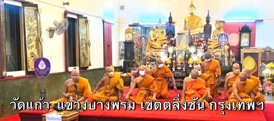 วัดแก้ว