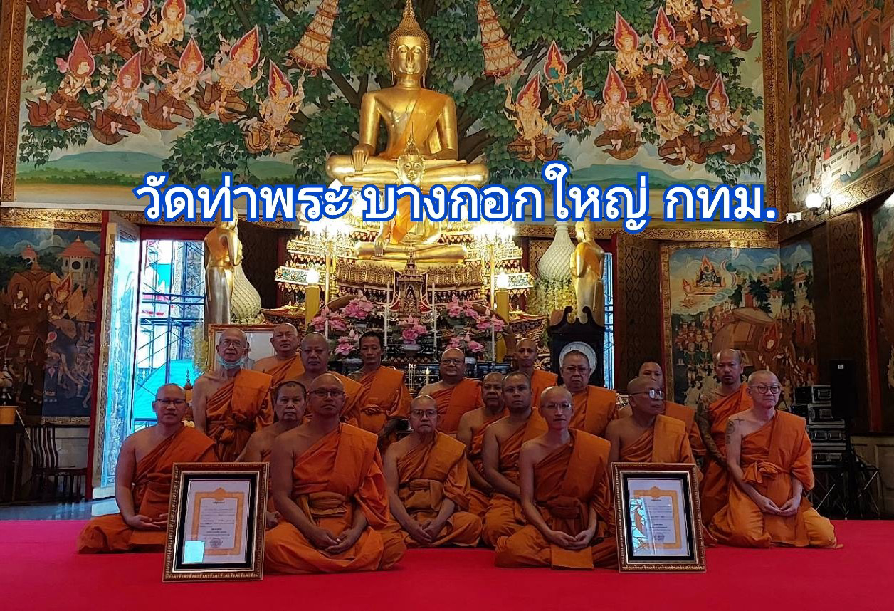 วัดท่าพระ