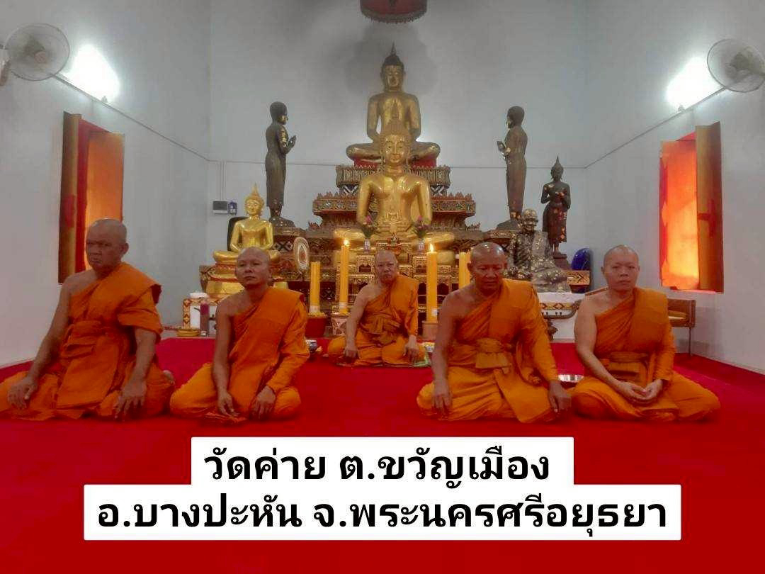วัดค่าย