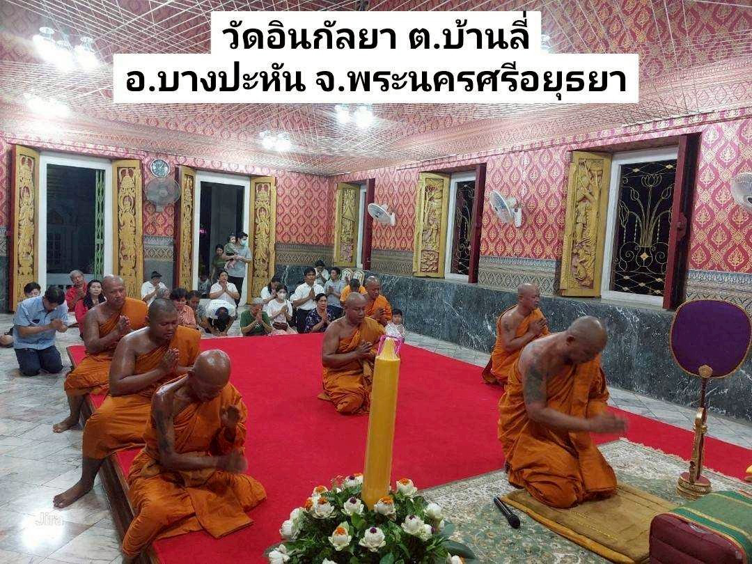 วัดอินกัลยา