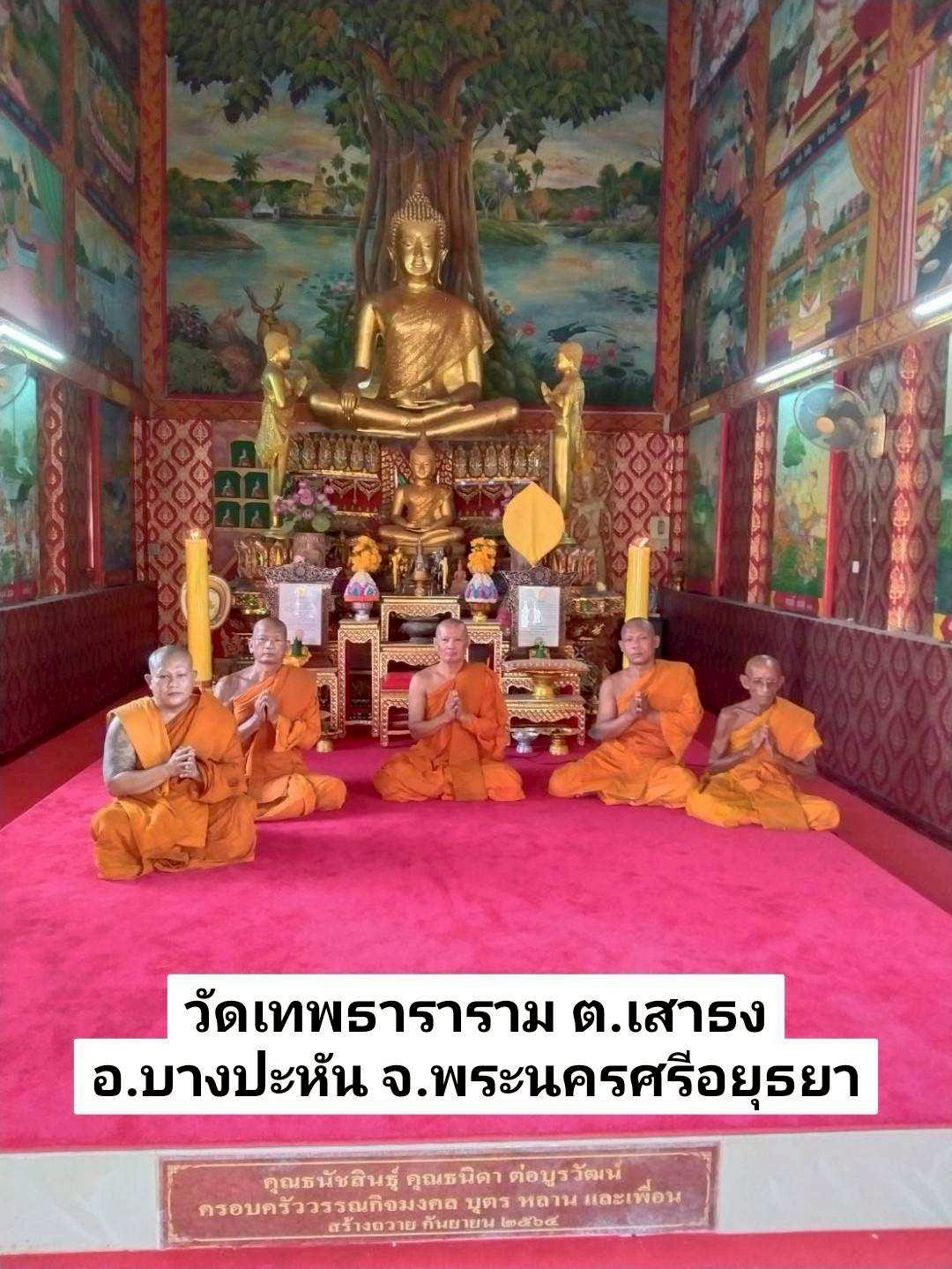 วัดเทพธาราราม