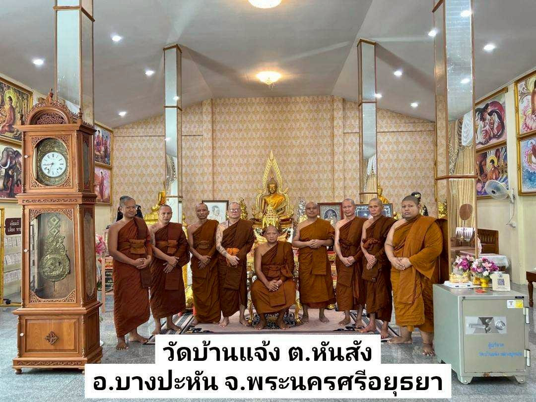 วัดบ้านแจ้ง