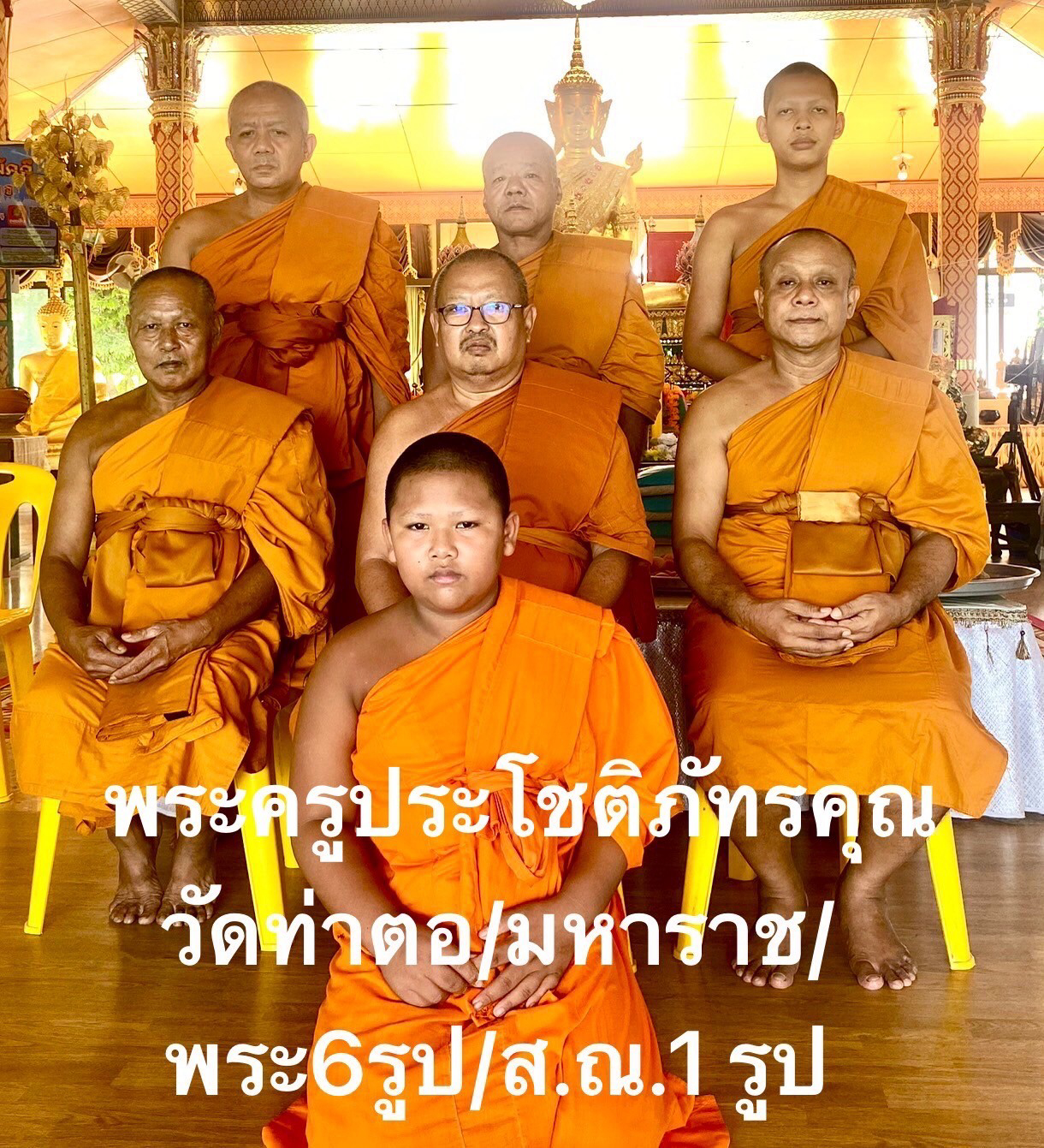 วัดท่าตอ