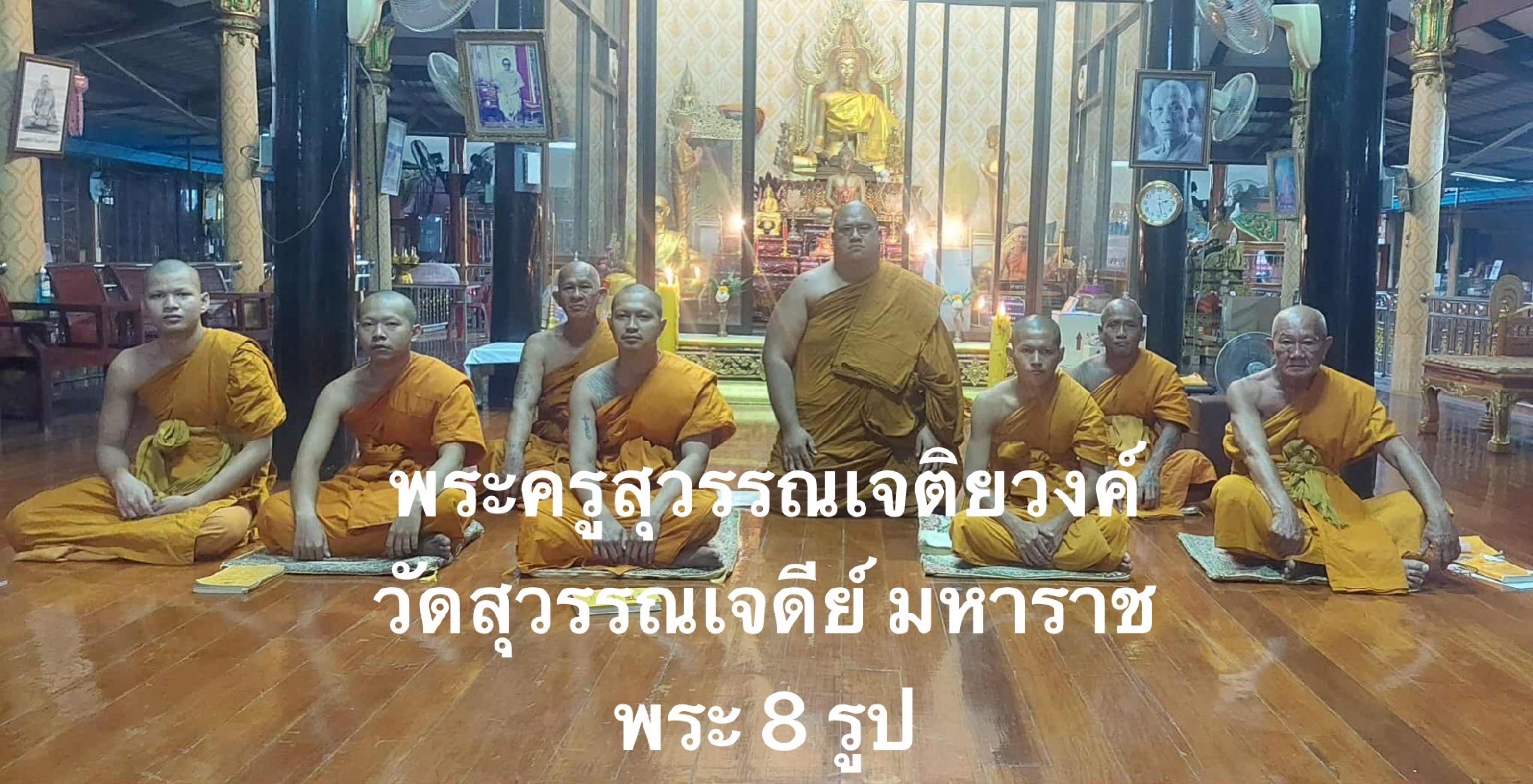 วัดสุวรรณเจดีย์
