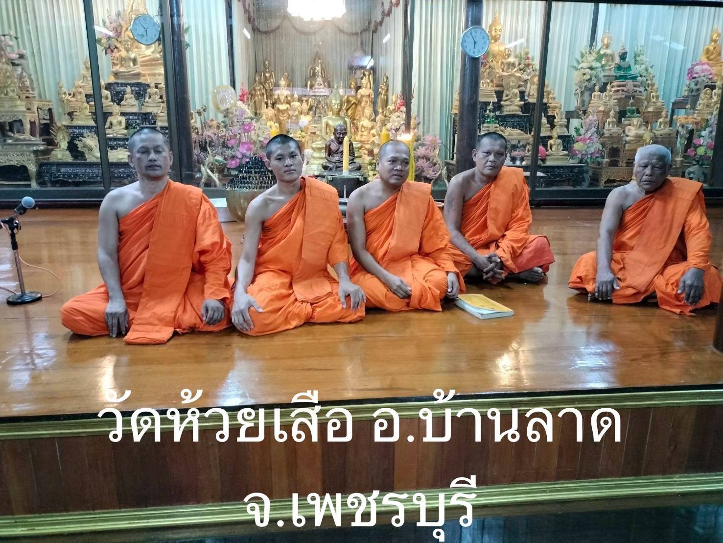 วัดห้วยเสือ