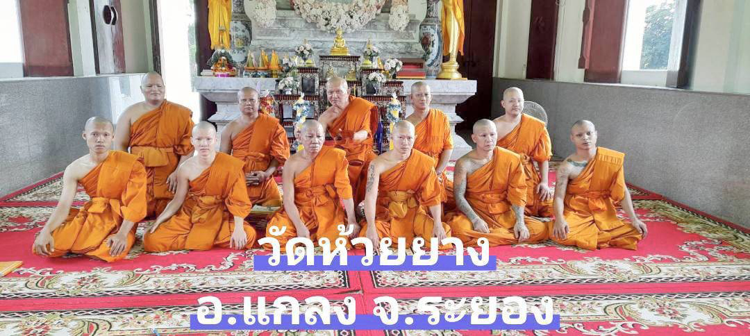 วัดห้วยยาง