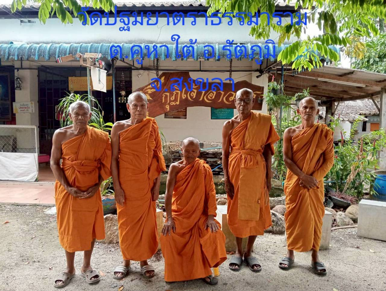 วัดปฐมยาตราธรรมาราม