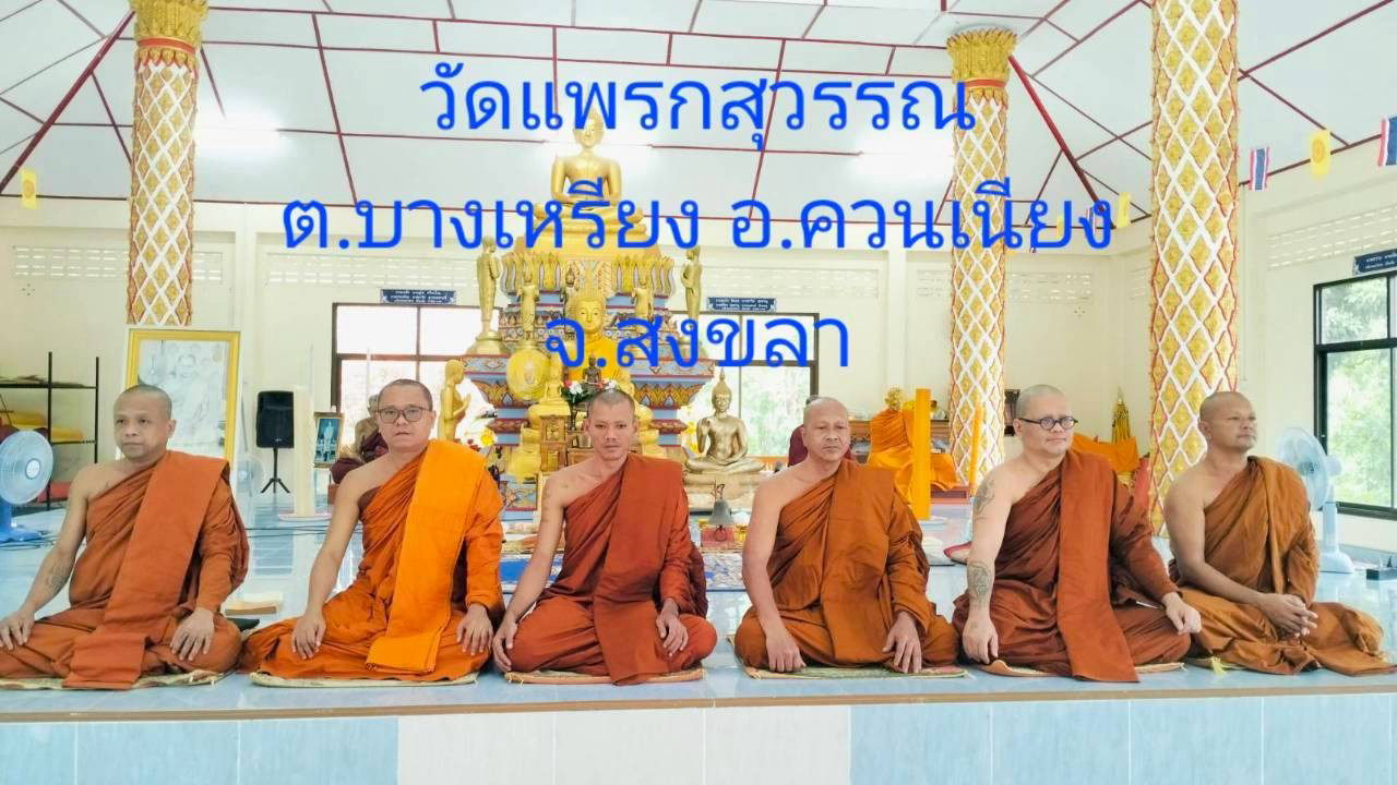 วัดแพรกสุวรรณ