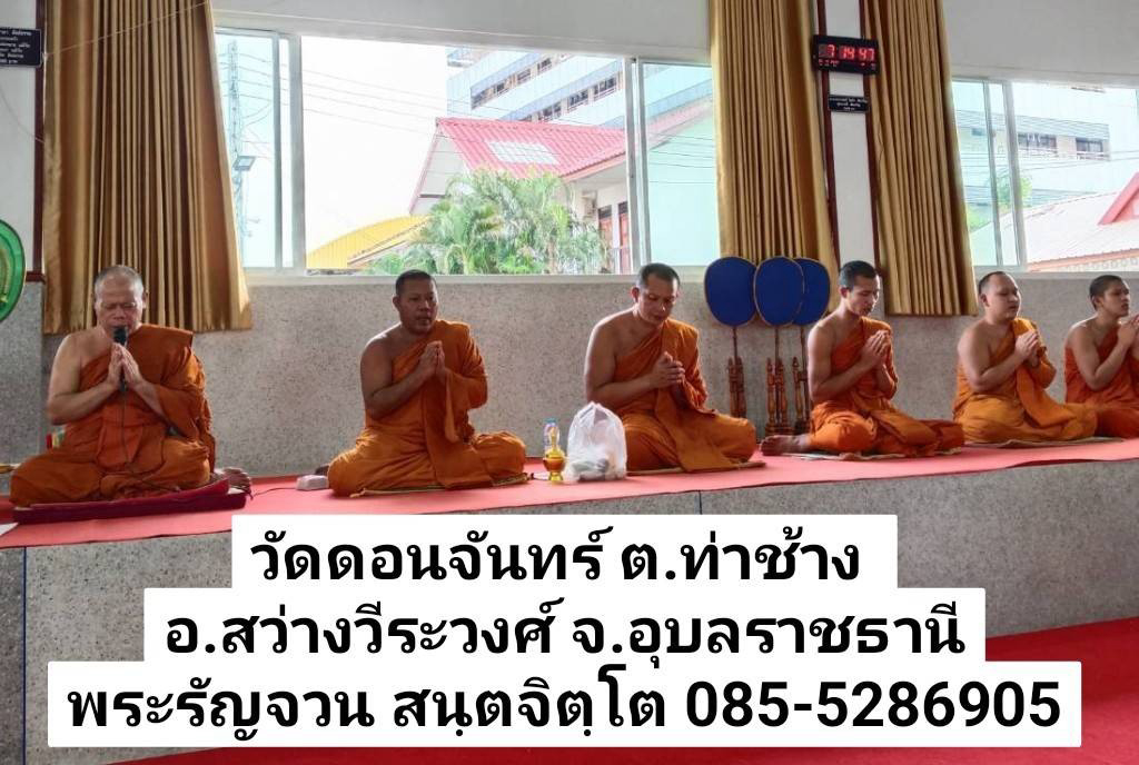 วัดดอนจันทร์