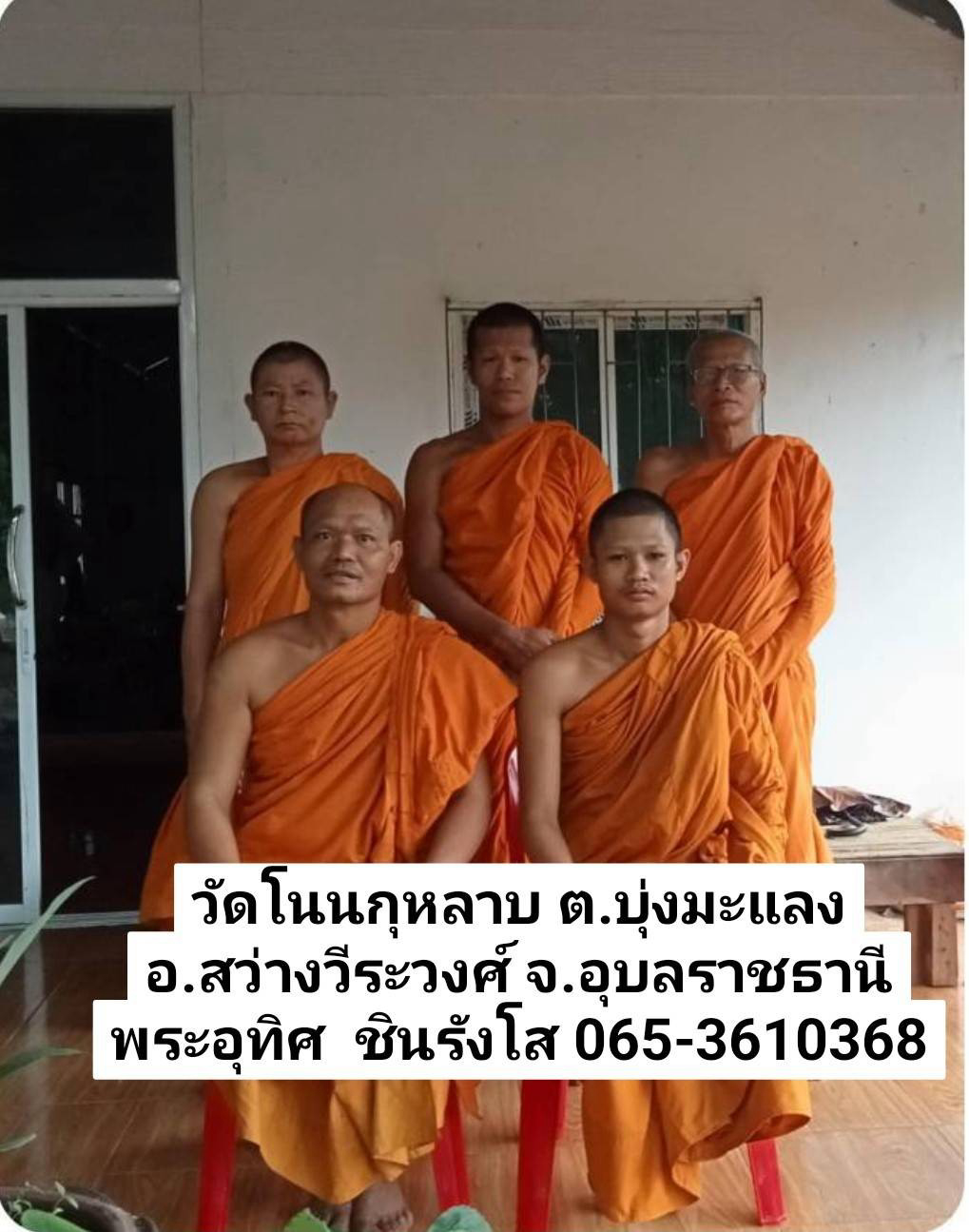 ที่พักสงฆ์บ้านโนนกุหลาบ