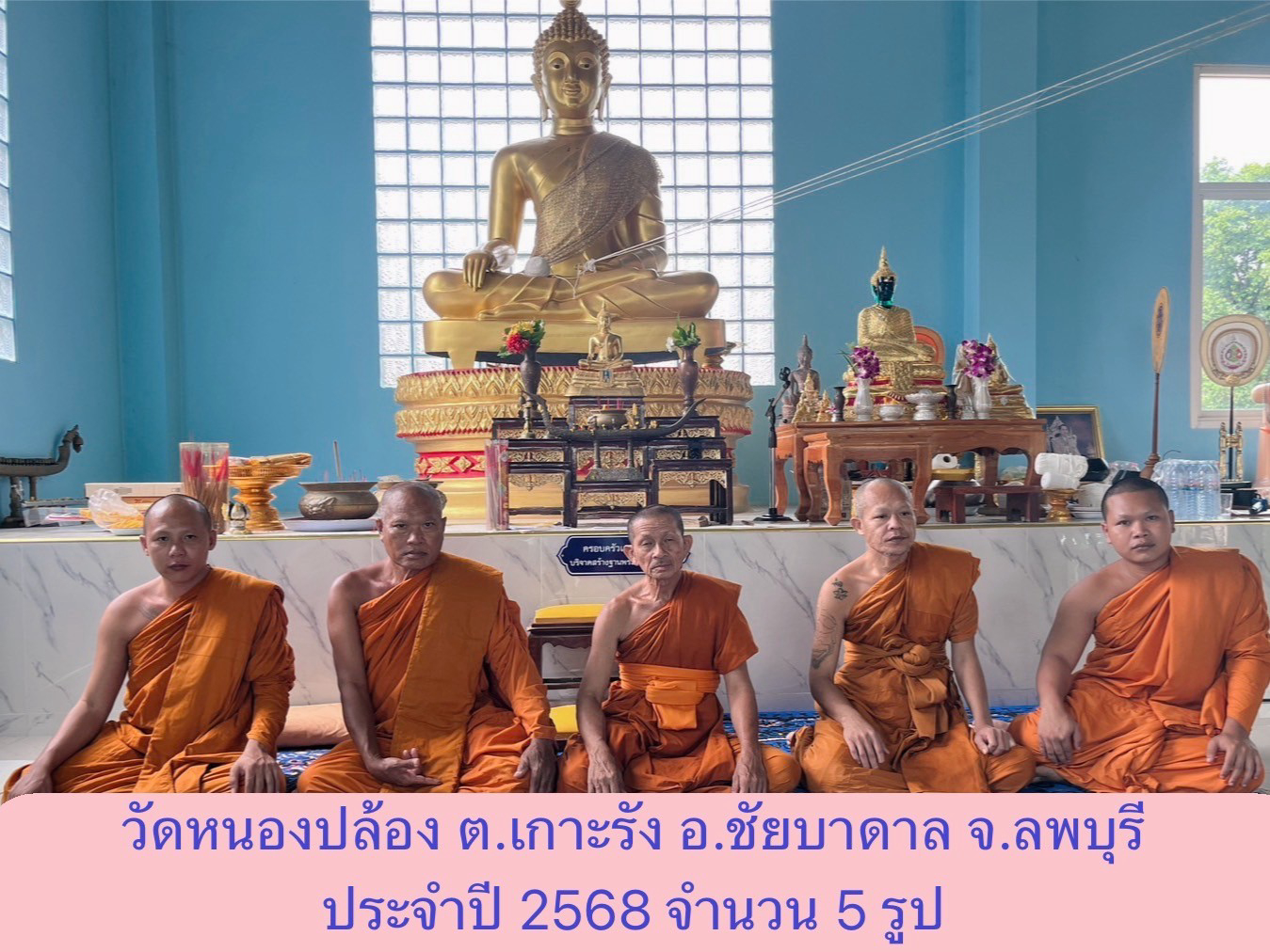 วัดหนองปล้อง