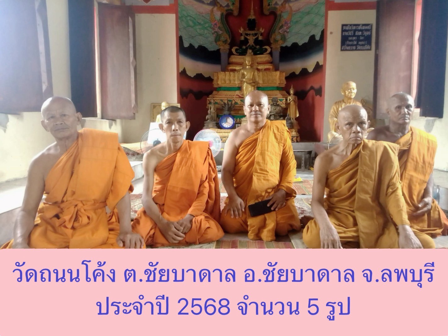 วัดถนนโค้ง