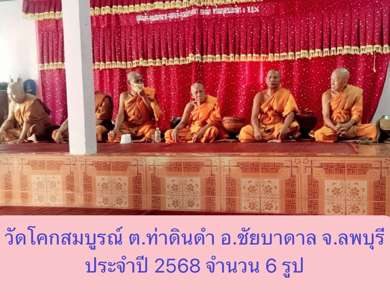 วัดโคกสมบูรณ์
