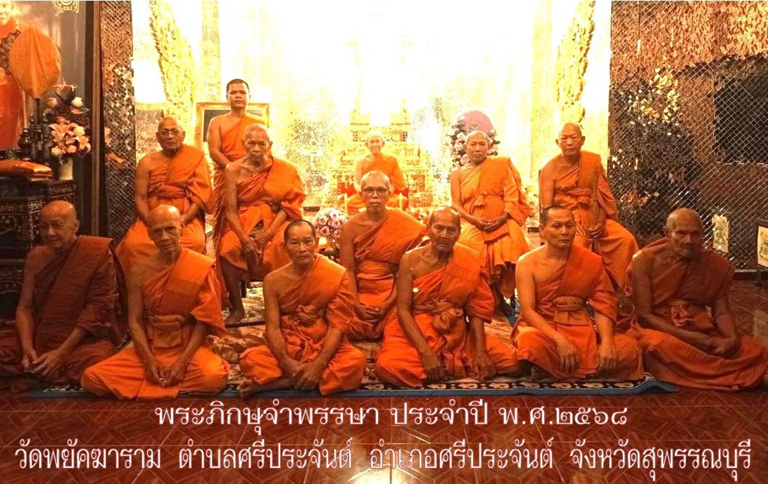 วัดพยัคฆาราม