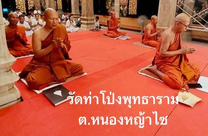 วัดท่าโป่งพุทธาราม