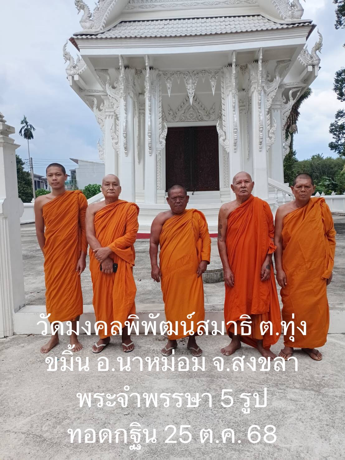 วัดมงคลพิพัฒน์สมาธิ