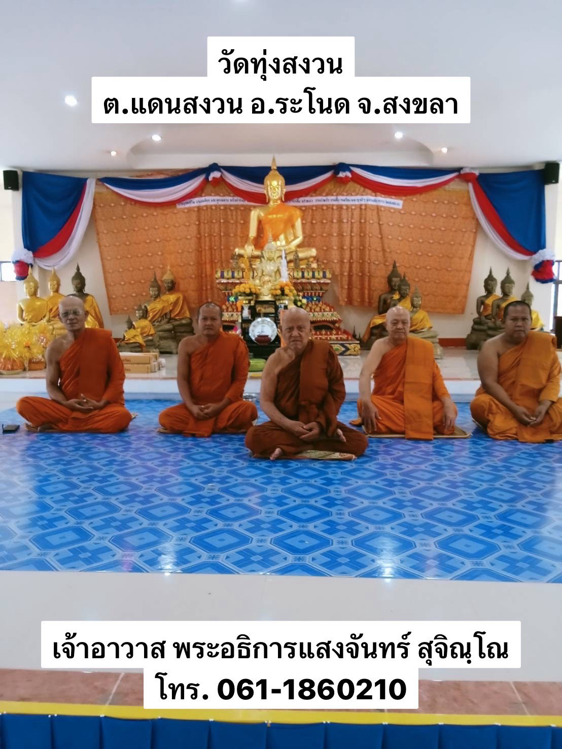 วัดทุ่งสงวน