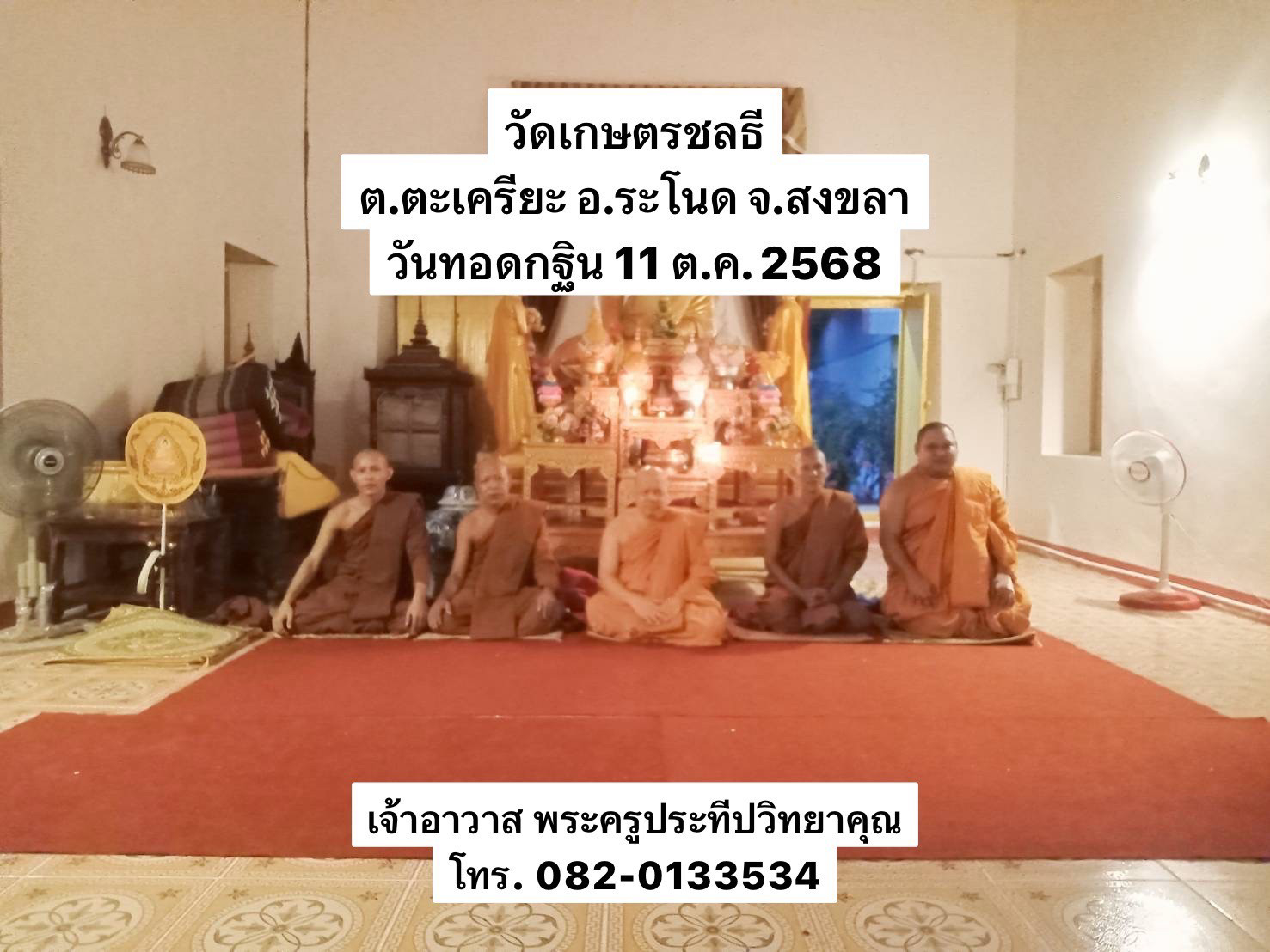 วัดเกษตรชลธี