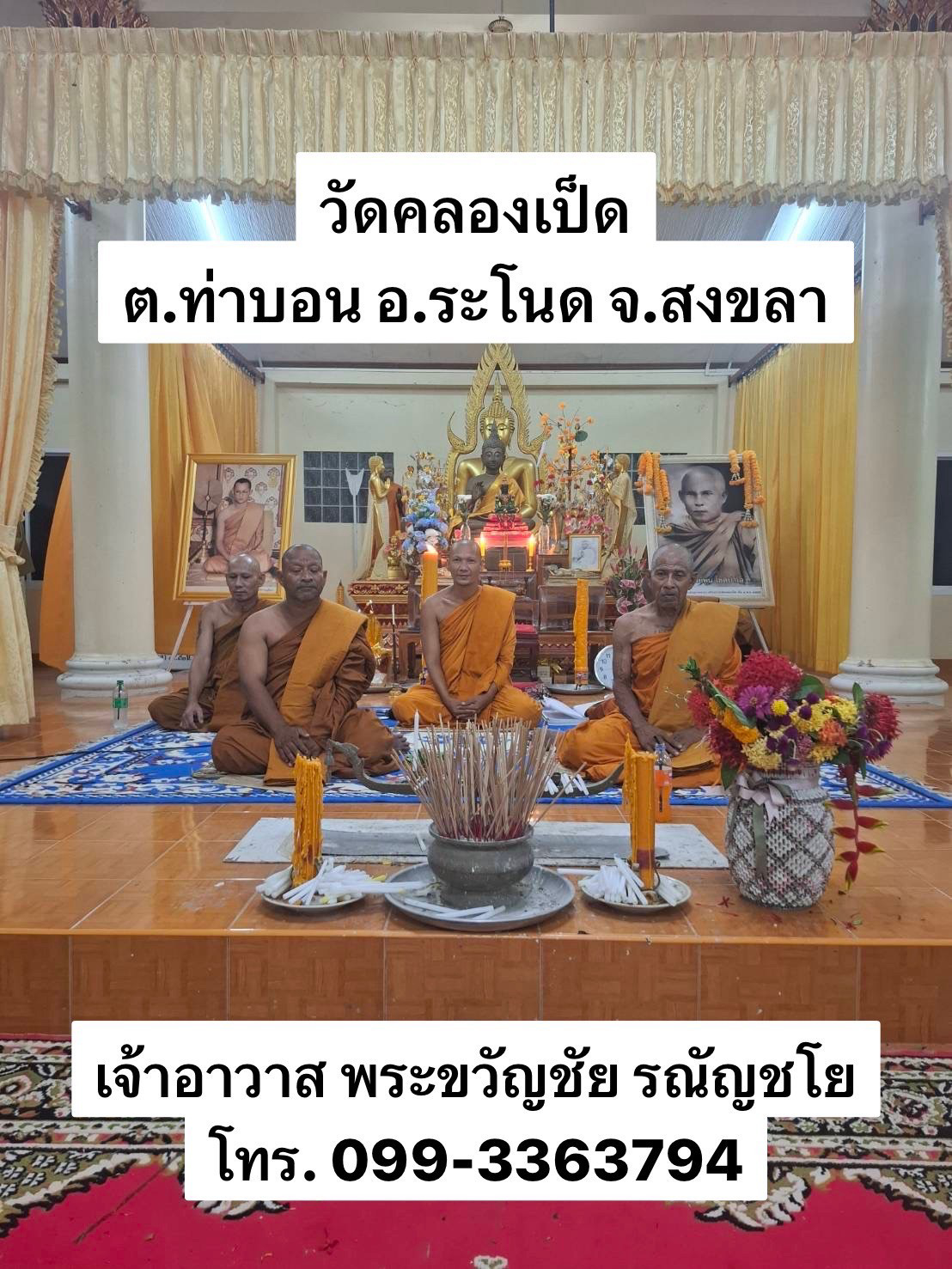 วัดคลองเป็ด