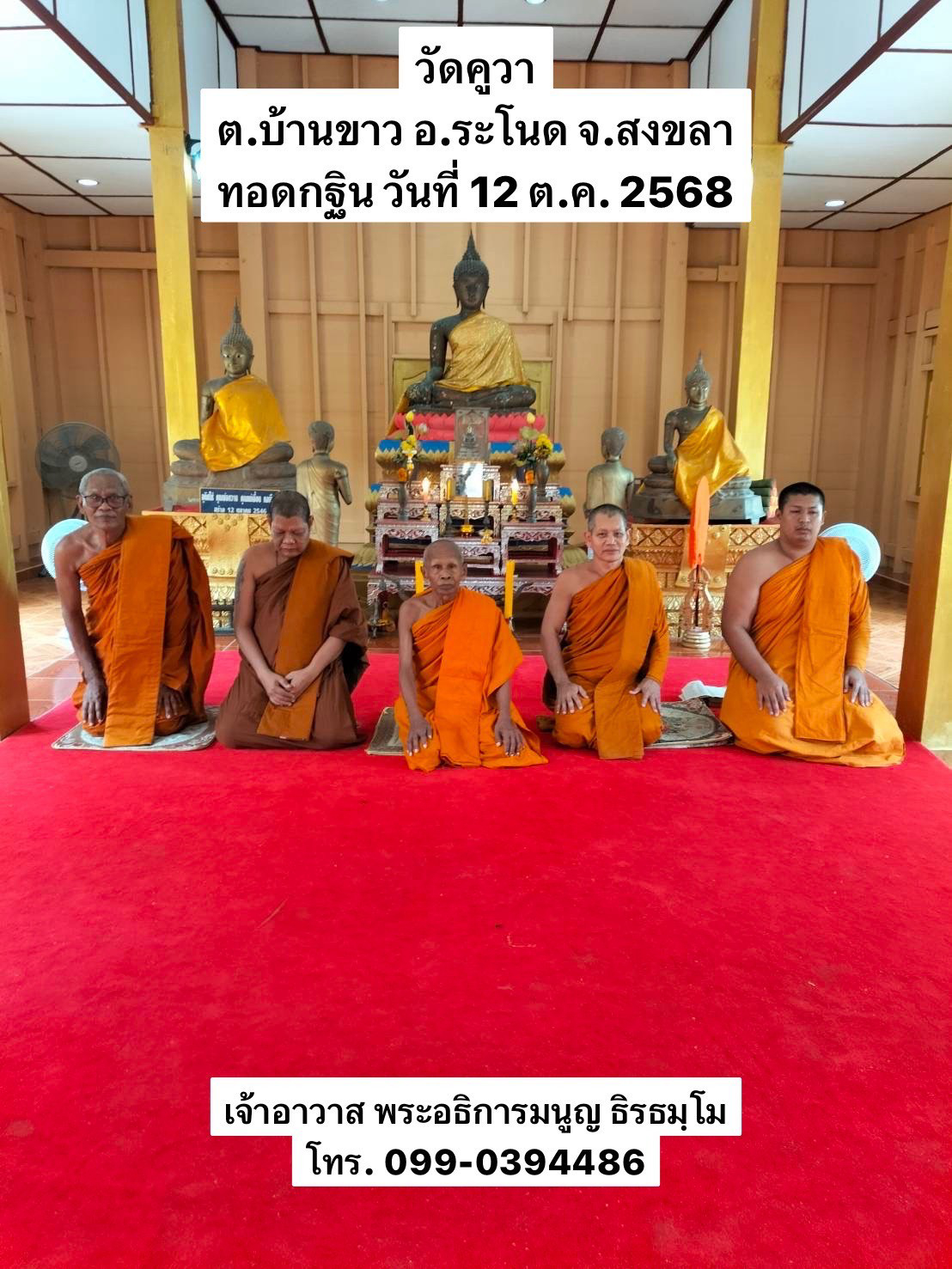 วัดคูวา