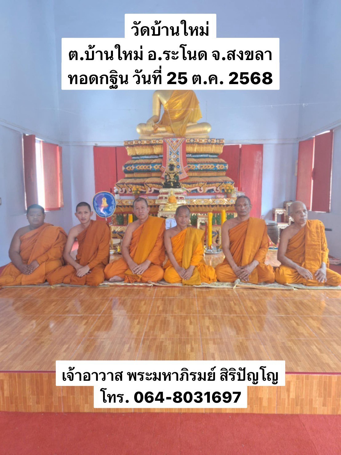 วัดบ้านใหม่