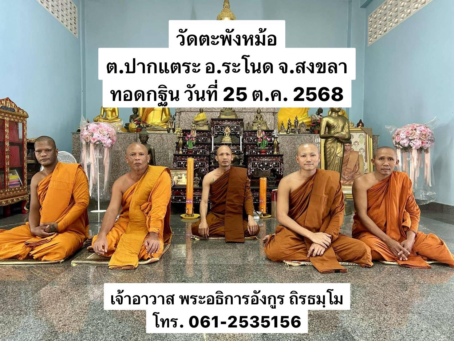 วัดตะพังหม้อ