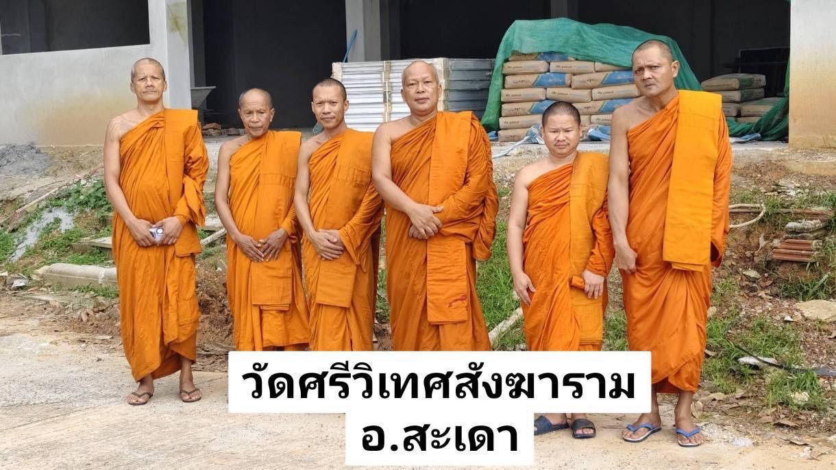 วัดศรีวิเทศสังฆาราม