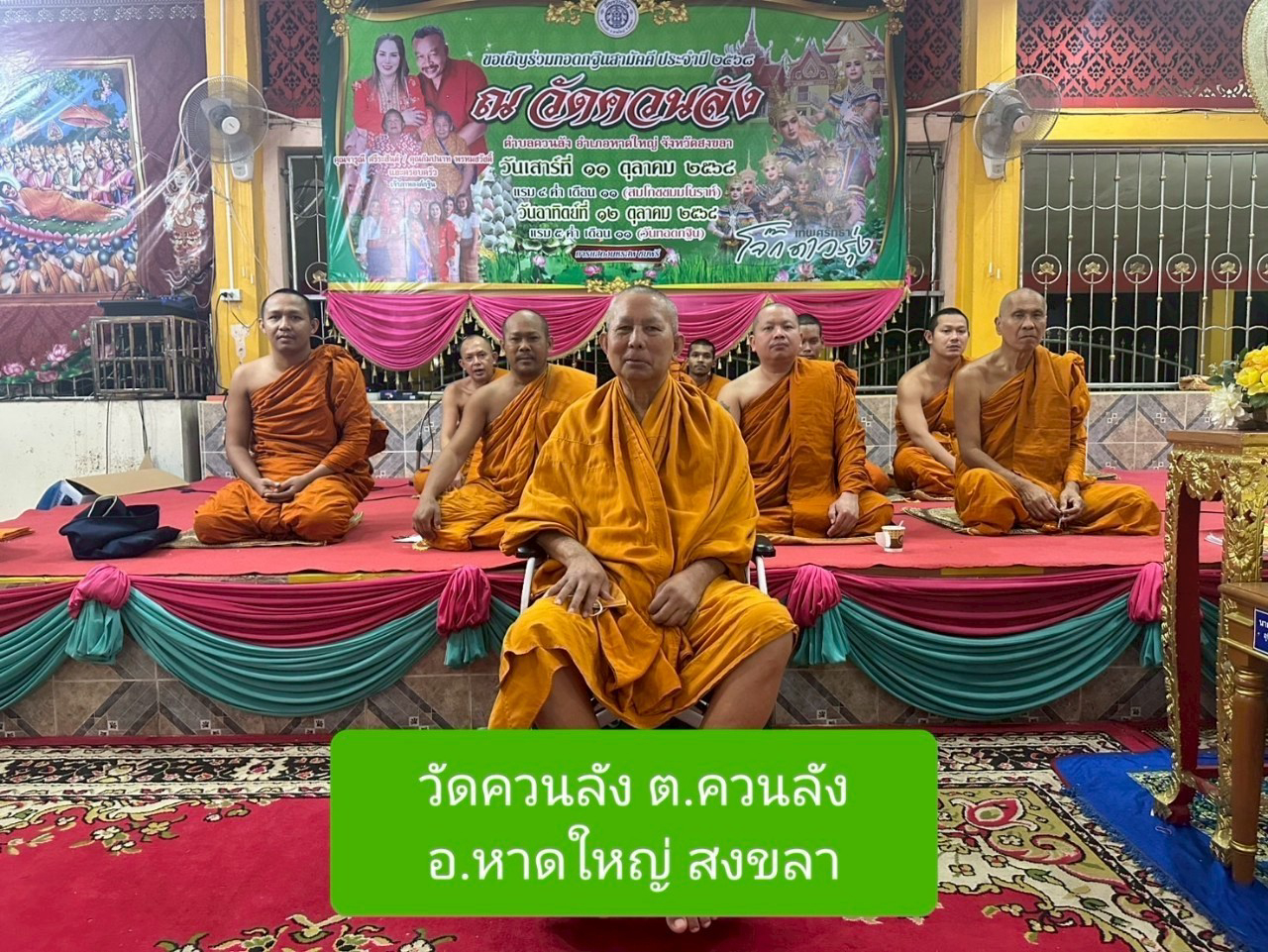 วัดควนลัง