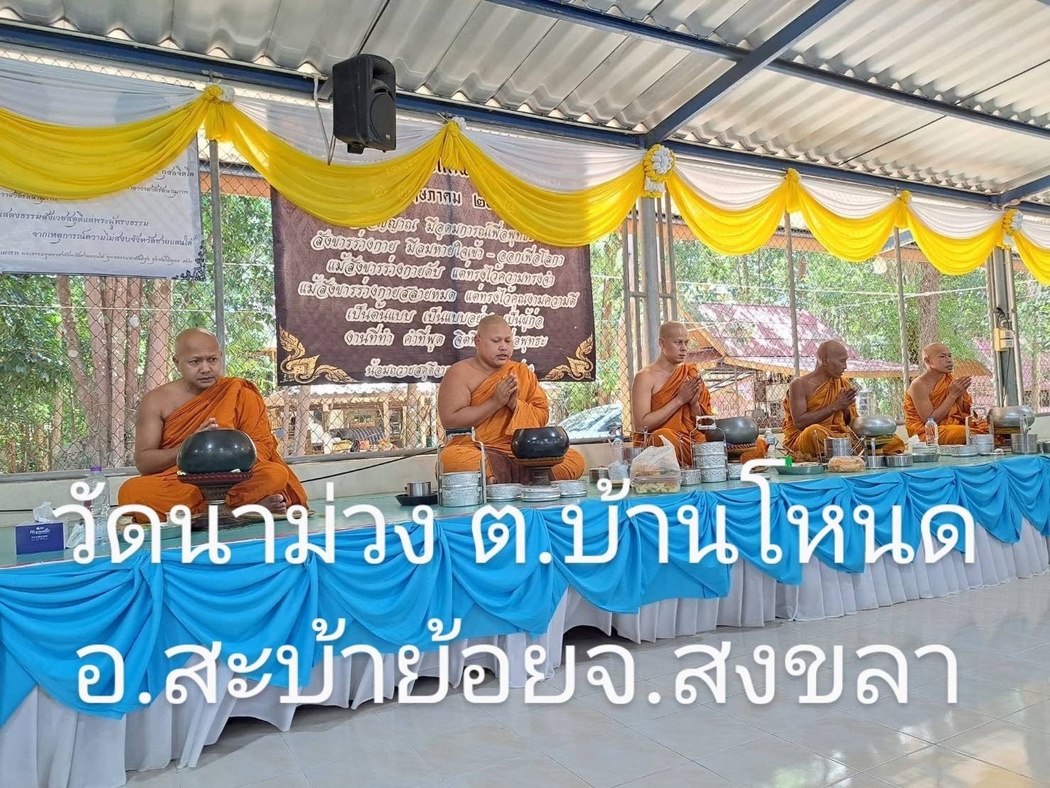 วัดนาม่วง