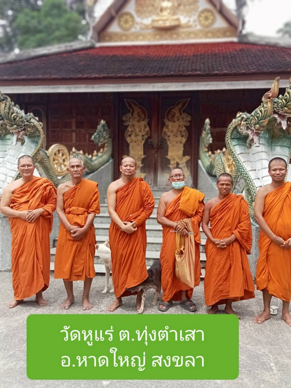 วัดหูแร่