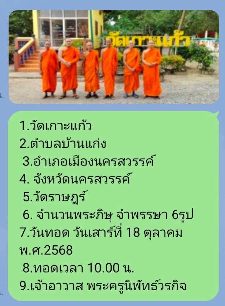วัดเกาะแก้ว