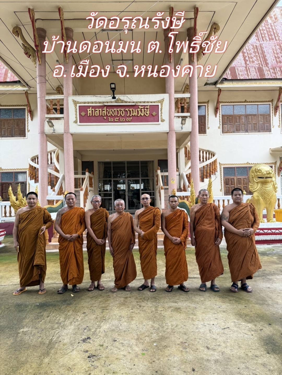 วัดอรุณรังษี