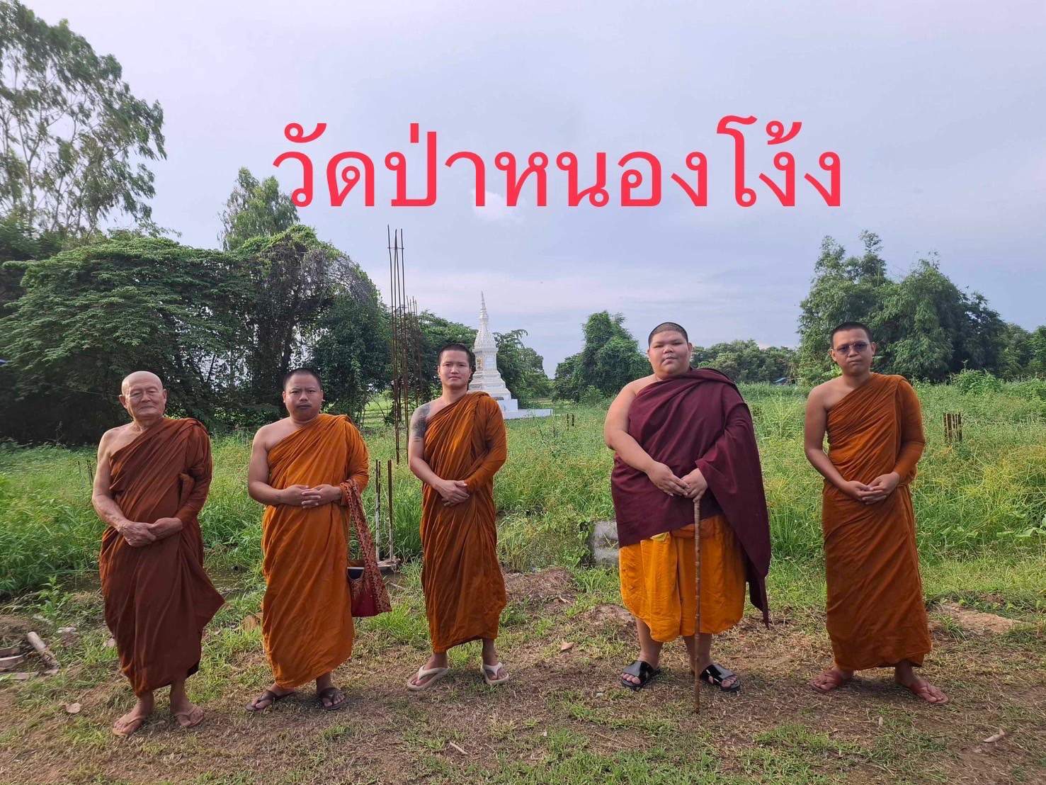 วัดป่าหนองโง้ง