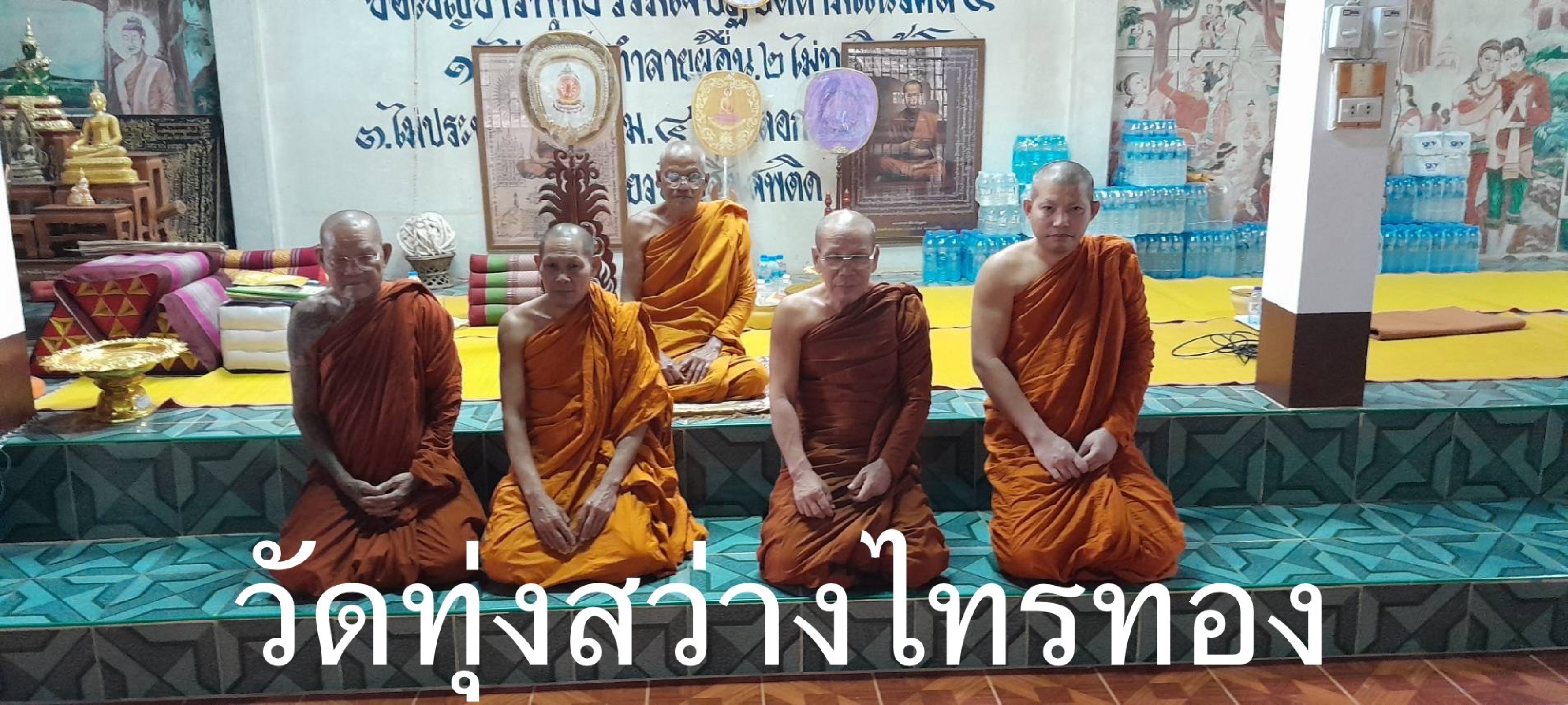 วัดทุ่งสว่างไทรทอง