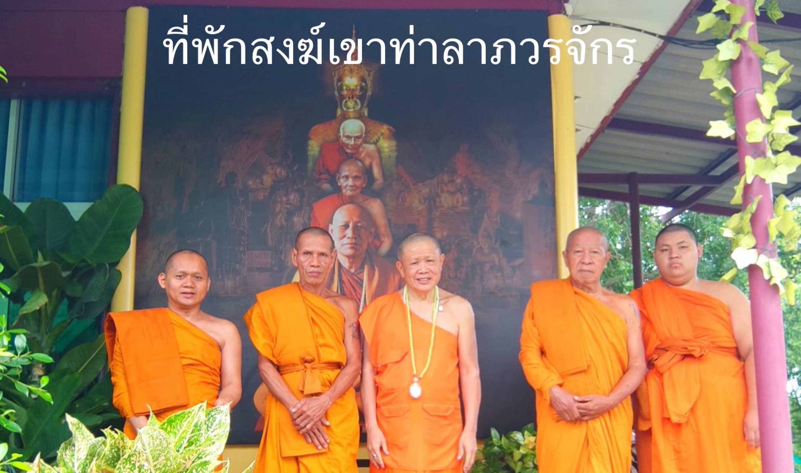 วัดเขาท่าลาภวรจักร