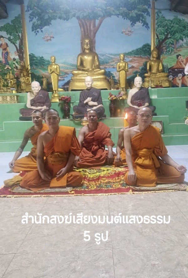 สำนักสงฆ์เสียงมนต์แสงธรรม
