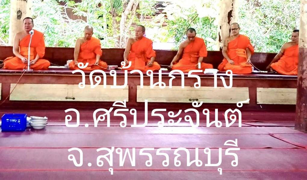วัดบ้านกร่าง