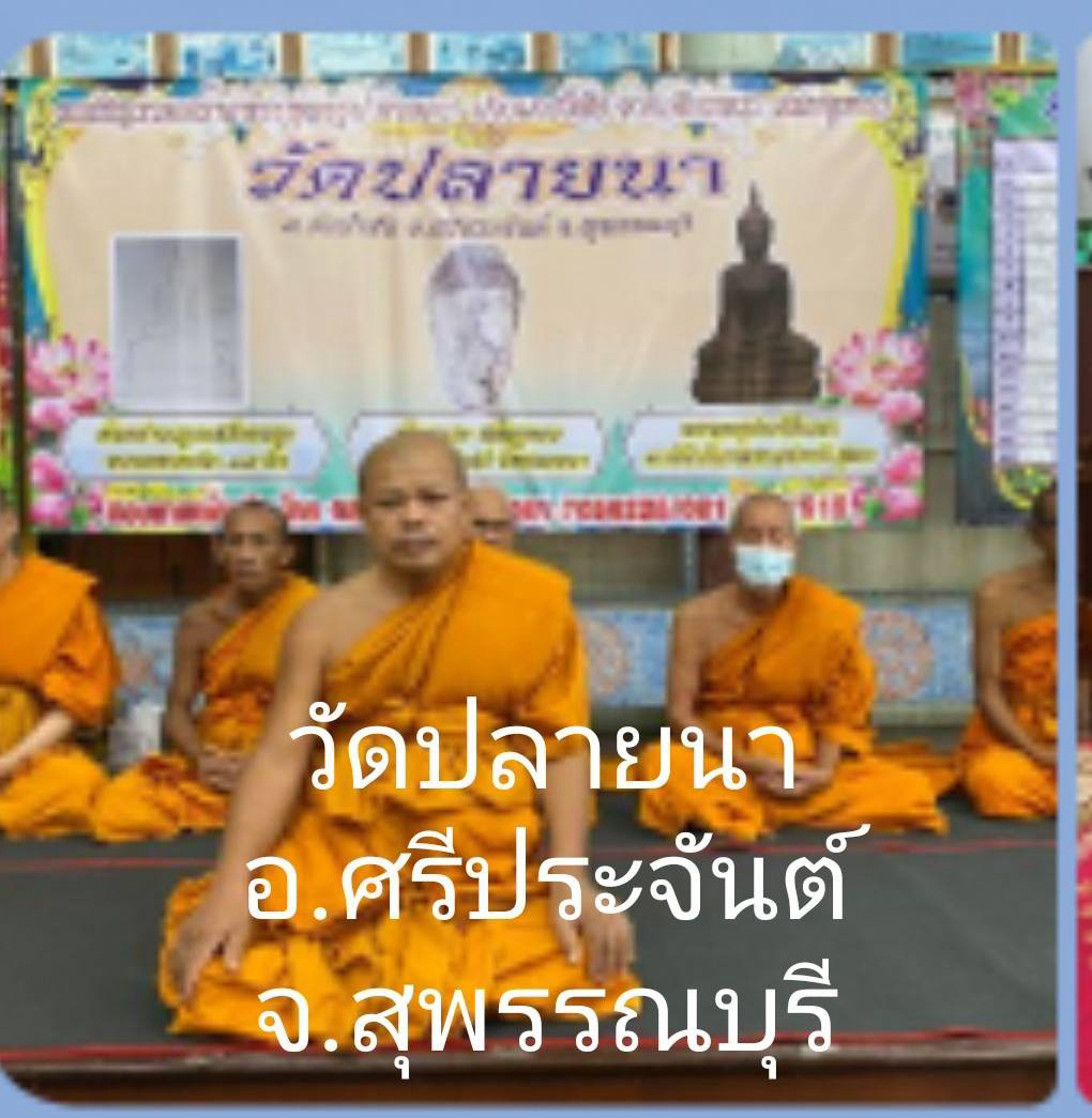 วัดปลายนา