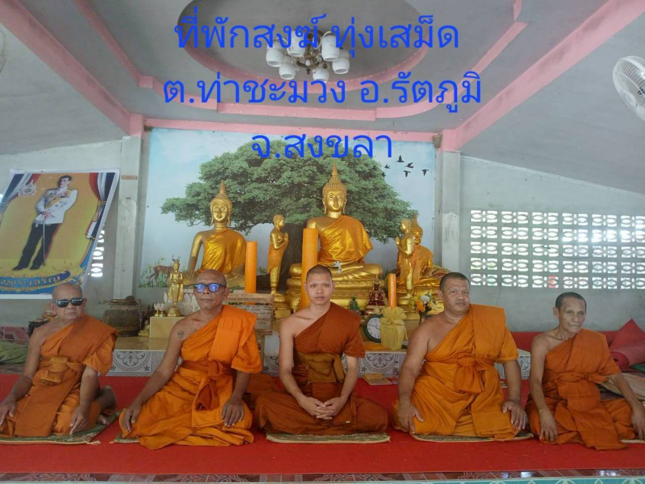 ที่พักสงฆ์ทุ่งเสม็ด