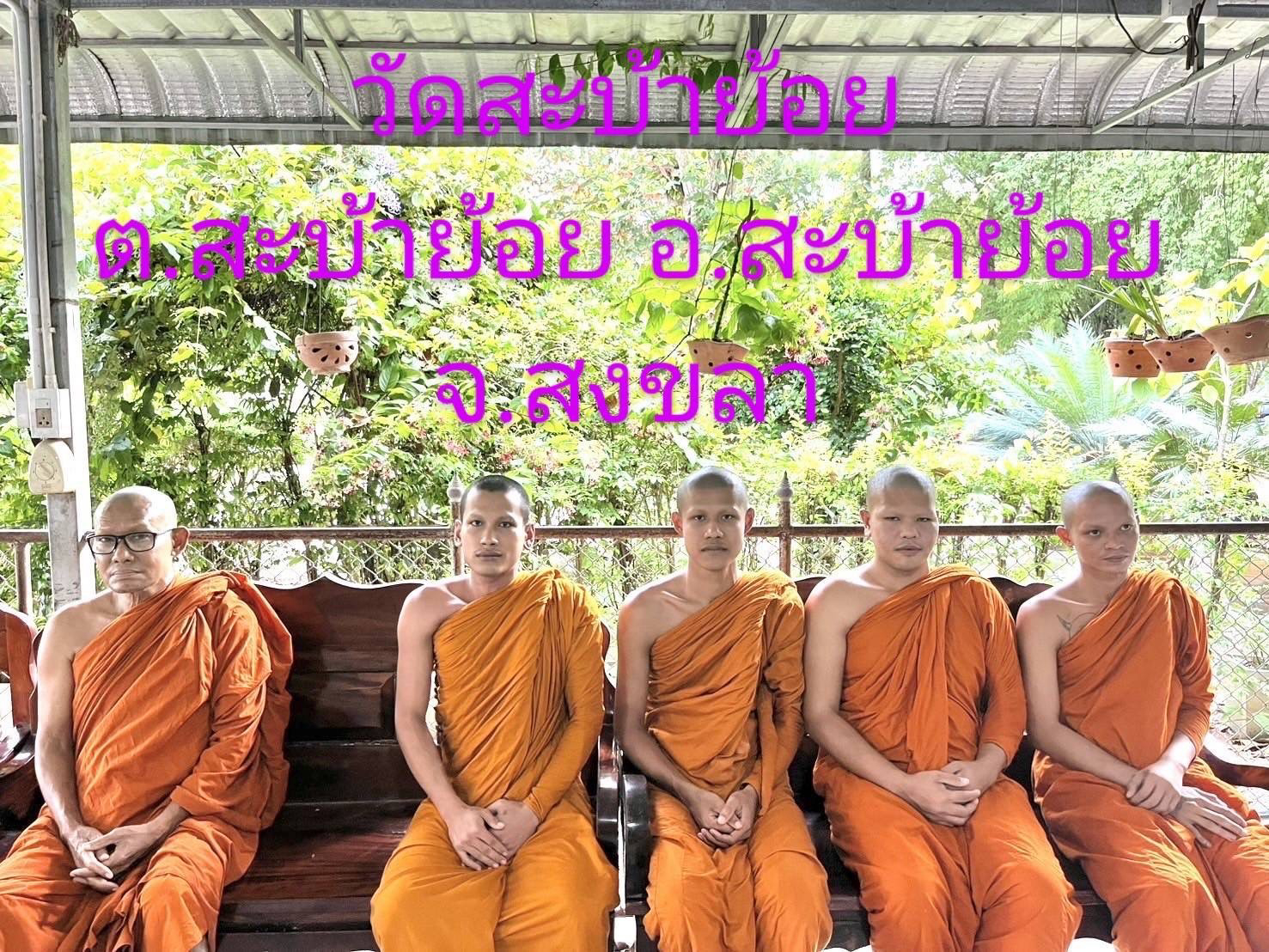 วัดสะบ้าย้อย