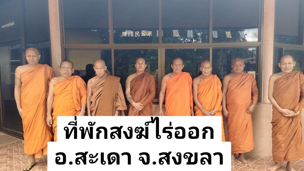 สำนักสงฆ์ไร่ออก